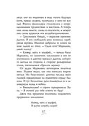 Фамильяры. Загадки Короны. Книга 2 — фото, картинка — 17