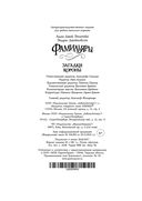 Фамильяры. Загадки Короны. Книга 2 — фото, картинка — 20