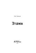 Этажи — фото, картинка — 1