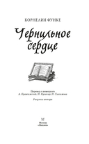 Чернильное сердце — фото, картинка — 3