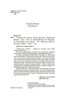 Чернильное сердце — фото, картинка — 4