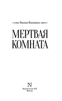 Мёртвая комната — фото, картинка — 2