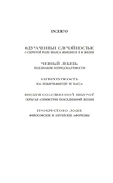 Антихрупкость. Как извлечь выгоду из хаоса — фото, картинка — 3