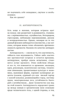Антихрупкость. Как извлечь выгоду из хаоса — фото, картинка — 12