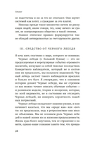 Антихрупкость. Как извлечь выгоду из хаоса — фото, картинка — 17