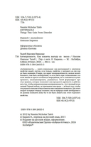 Антихрупкость. Как извлечь выгоду из хаоса — фото, картинка — 5