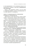 Антихрупкость. Как извлечь выгоду из хаоса — фото, картинка — 8