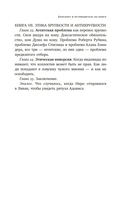 Антихрупкость. Как извлечь выгоду из хаоса — фото, картинка — 10