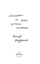 Автопортрет на фоне русского пианино — фото, картинка — 2