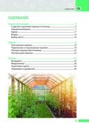 Теплица и парник. Секреты раннего урожая — фото, картинка — 3