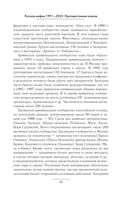 Русская мафия 1991-2025. Противостояние кланов — фото, картинка — 12