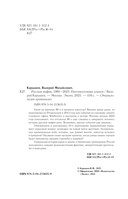 Русская мафия 1991-2025. Противостояние кланов — фото, картинка — 3