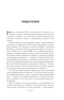 Русская мафия 1991-2025. Противостояние кланов — фото, картинка — 4