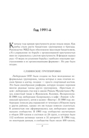 Русская мафия 1991-2025. Противостояние кланов — фото, картинка — 6