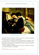 М. И. Глинка, П. И. Чайковский, Д. Д. Шостакович. Патриотический дух в музыке русских композиторов — фото, картинка — 11