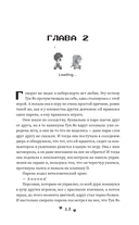 Влюбиться в твою улыбку. Книга 1 — фото, картинка — 15