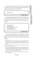 Влюбиться в твою улыбку. Книга 1 — фото, картинка — 9