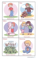 Говорю правильно Ш - Ж. Дидактические материалы — фото, картинка — 1