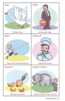 Говорю правильно Ш - Ж. Дидактические материалы — фото, картинка — 2