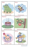 Говорю правильно Ш - Ж. Дидактические материалы — фото, картинка — 3