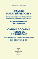 Самый богатый человек в Вавилоне — фото, картинка — 1