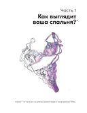 Пространство желания. Раскраска-исследование интимности в разных культурах — фото, картинка — 11