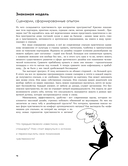 Пространство желания. Раскраска-исследование интимности в разных культурах — фото, картинка — 12