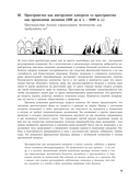 Пространство желания. Раскраска-исследование интимности в разных культурах — фото, картинка — 17