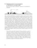 Пространство желания. Раскраска-исследование интимности в разных культурах — фото, картинка — 20
