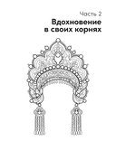 Пространство желания. Раскраска-исследование интимности в разных культурах — фото, картинка — 23