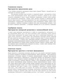 Пространство желания. Раскраска-исследование интимности в разных культурах — фото, картинка — 25