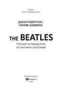 The Beatles. Полный путеводитель по песням и альбомам — фото, картинка — 1