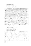 The Beatles. Полный путеводитель по песням и альбомам — фото, картинка — 17