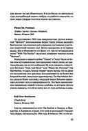 The Beatles. Полный путеводитель по песням и альбомам — фото, картинка — 20