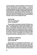 The Beatles. Полный путеводитель по песням и альбомам — фото, картинка — 21
