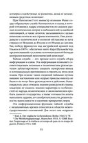 Абвер. История военной разведки — фото, картинка — 10