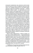 Абвер. История военной разведки — фото, картинка — 11