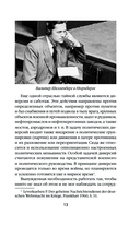 Абвер. История военной разведки — фото, картинка — 12