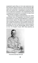 Абвер. История военной разведки — фото, картинка — 19