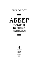Абвер. История военной разведки — фото, картинка — 2