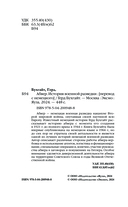 Абвер. История военной разведки — фото, картинка — 3