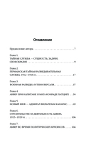 Абвер. История военной разведки — фото, картинка — 4