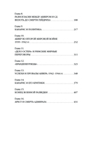 Абвер. История военной разведки — фото, картинка — 5