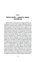 Абвер. История военной разведки — фото, картинка — 8