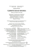 Удивительная физика. Магия, из которой состоит наш мир — фото, картинка — 20