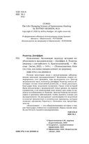 Исцеленные. Вселяющие надежду истории необъяснимого выздоровления — фото, картинка — 3