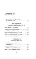 Исцеленные. Вселяющие надежду истории необъяснимого выздоровления — фото, картинка — 5