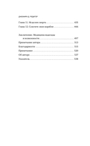 Исцеленные. Вселяющие надежду истории необъяснимого выздоровления — фото, картинка — 6