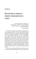 Исцеленные. Вселяющие надежду истории необъяснимого выздоровления — фото, картинка — 7