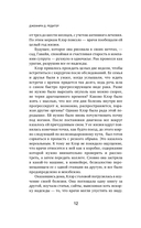 Исцеленные. Вселяющие надежду истории необъяснимого выздоровления — фото, картинка — 10